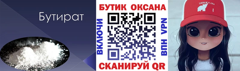 БУТИРАТ BDO 33%  Циолковский 