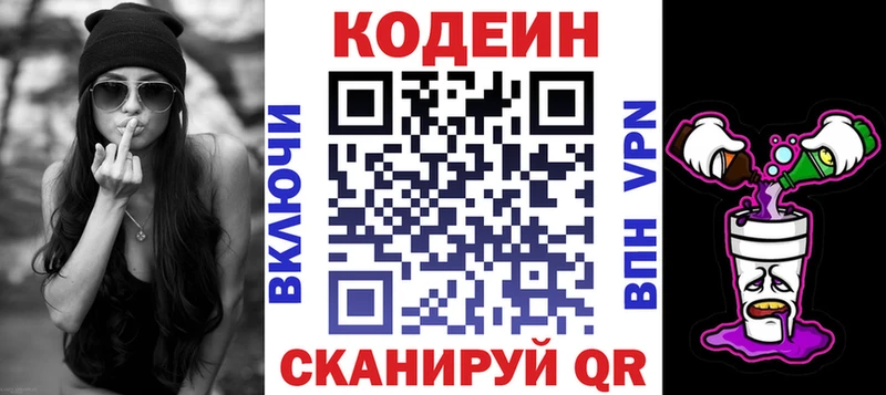 Кодеин напиток Lean (лин)  Циолковский 